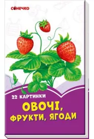 Fioletowe ksi��eczki. Warzywa, owoce, jagody. Wersja ukrai�ska