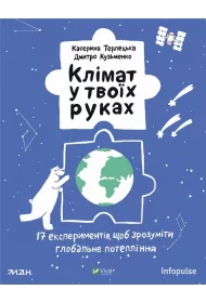 The climate is in your hands w.ukrai�ska