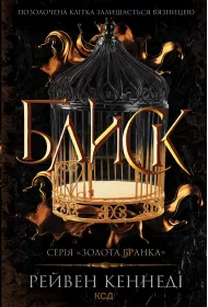 eBook Blysk. Knyha 1. Wersja ukraiska mobi epub