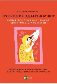Understand (and overcome) bullying. Wersja ukrai�ska
