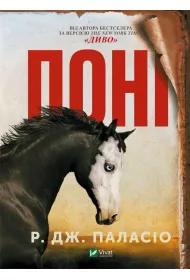 Pony w. ukraiska
