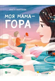 My mother is a mountain w.ukrai�ska