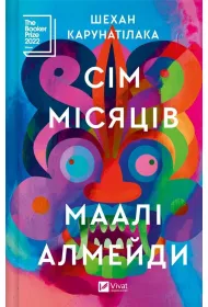 The Seven Moons of Maali Almeida. Wersja ukrai�ska