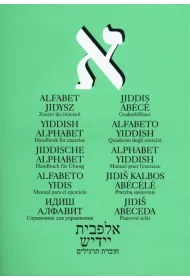 Alfabet jidysz. Zeszyt �wicze�