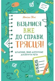Get down to business, shaker!. Wersja ukrai�ska