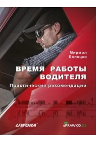Czas pracy kierowc�w w.rosyjska