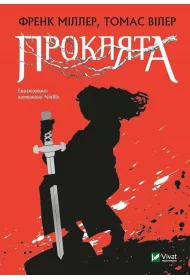Cursed. Wersja ukrai�ska