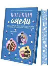Mistletoe collection / with a cut w.ukrai�ska