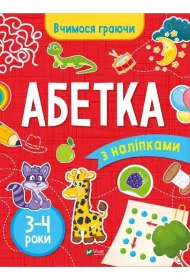 ABC (3-4 years) w. ukrai�ska
