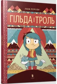 Gilda i troll. Wersja ukraiska