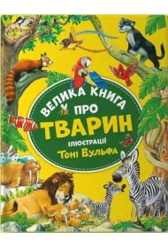 Big book about animals. Wersja ukrai�ska
