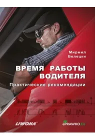 Czas pracy kierowc�w w.rosyjska