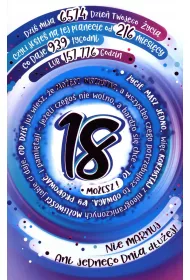 AbCard Kartka okoliczno�ciowa Urodziny 18 ST06