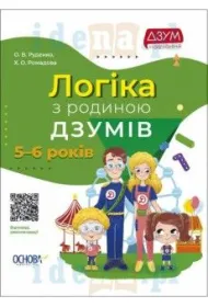 Logika z rodinou Dzumiv. 5-6 rokiv. Logika z rodzin� Izumov. 5-6 lat. Wersja ukrai�ska