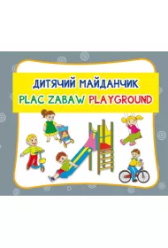 Plac zabaw. Wersja polsko-angielsko-ukrai�ska