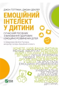 Emotional intelligence in a child. Wersja ukrai�ska