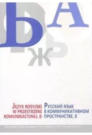 J�zyk rosyjski w przestrzeni komunikacyjnej II