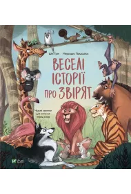 Funny stories about animals w.ukrai�ska