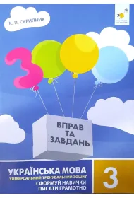 J�zyk ukrai�ski, klasa 3.3000 �wicze� i zada�. Wersja ukrai�ska
