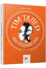 Tim Thaler, czyli sprzedany �miech. Wersja ukrai�ska