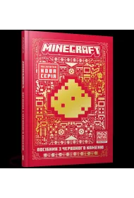 Minecraft. Przewodnik po Redstone w.ukraiska