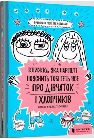 Ksi��ka, kt�ra w ko�cu wyja�ni ci wszystko o ch�opakach i dziewczynach. Wersja ukrai�ska