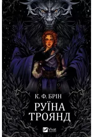 The ruin of roses. Wersja ukrai�ska