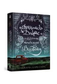 Aristotelʹ i Dante rozkryvayutʹ tayemnytsi vsesvitu/Arystoteles i Dante odkrywaj sekrety wszechwiata