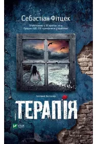 Therapy. Wersja ukrai�ska