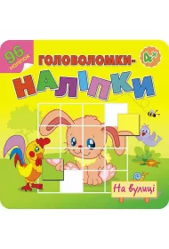 �amig��wki. Naklejki. Na ulicy. Wersja ukrai�ska