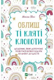 Leave the damn trouble. Wersja ukrai�ska