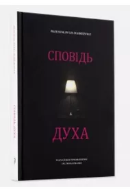 Spowied� ducha. Wersja ukrai�ska