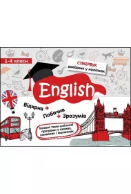Stikerbuk. angliiska mova. 1-4 klasi. Stikerbook. J�zyk angielski. Klasa 1-4. Wersja ukrai�ska