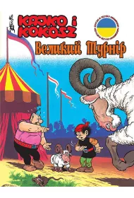 Kajko i Kokosz (wersja ukrai�ska)