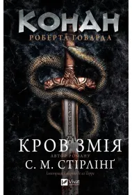 Conan: The Blood of the Serpent w.ukrai�ska