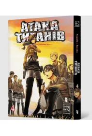 Atak Tytan�w. Tom 4