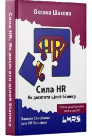 The power of HR w. ukrai�ska