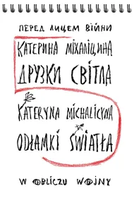 Od�amki �wiat�a