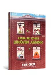 Skarbnica historii szko�y Abiak. Wersja ukrai�ska