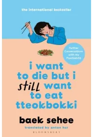 I Want to Die but I Still Want to Eat Tteokbokki