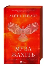 Muse of Nightmares w.ukrai�ska