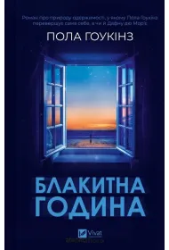 Blue Hour. Wersja ukrai�ska