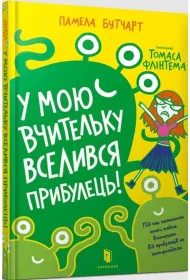 Cudzoziemiec wprowadzil sie do mojego nauczyciela! Wersja ukrai�ska