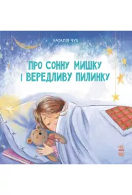 Bajkoterapia. O zaspanej myszy i kapry�nej drobince kurzu. Wersja ukrai�ska