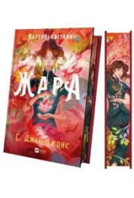 Zhara. Guardians of the dawn. Wersja ukrai�ska (barwione brzegi)