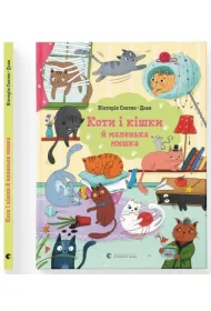 Koty i kotki. Wersja ukrai�ska