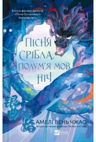 Song of silver, flames like night w.ukrai�ska