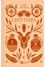 Sitatunga. Wersja ukrai�ska