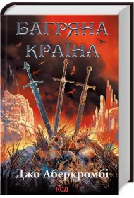 Czerwona kraina. Wersja ukrai�ska