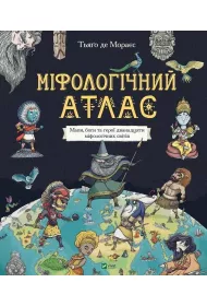 Mifologichnii atlas. Atlas mitologiczny. Wersja ukraiska